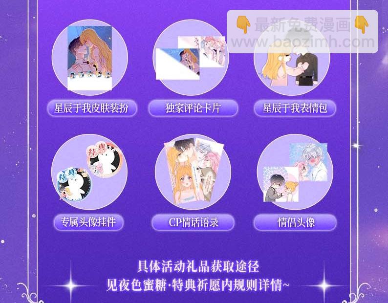 特典祈愿&middot;星辰于我&times;温暖的刺 青梅竹马 夜色开撩-第340话