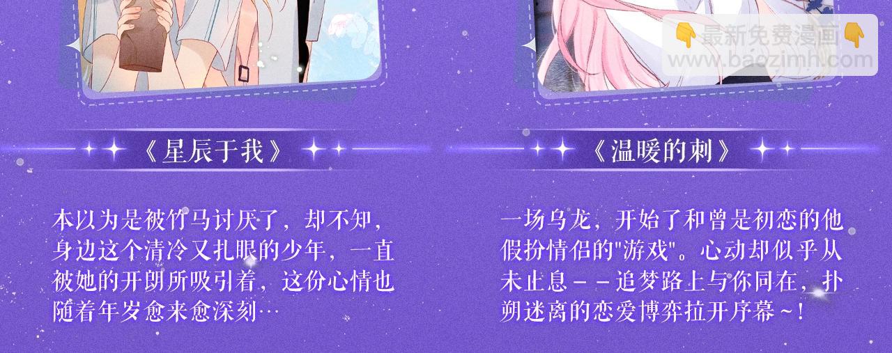 特典祈愿&middot;星辰于我&times;温暖的刺 青梅竹马 夜色开撩-第340话