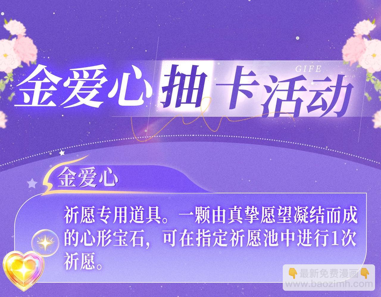 特典祈愿&middot;星辰于我&times;温暖的刺 青梅竹马 夜色开撩-第340话