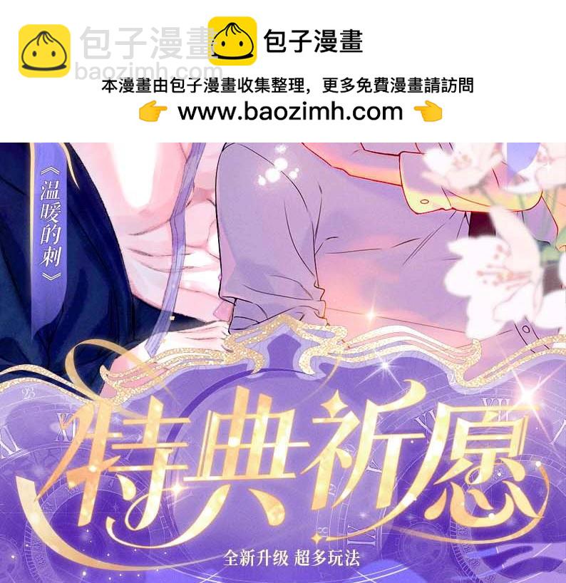 特典祈愿&middot;星辰于我&times;温暖的刺 青梅竹马 夜色开撩-第340话