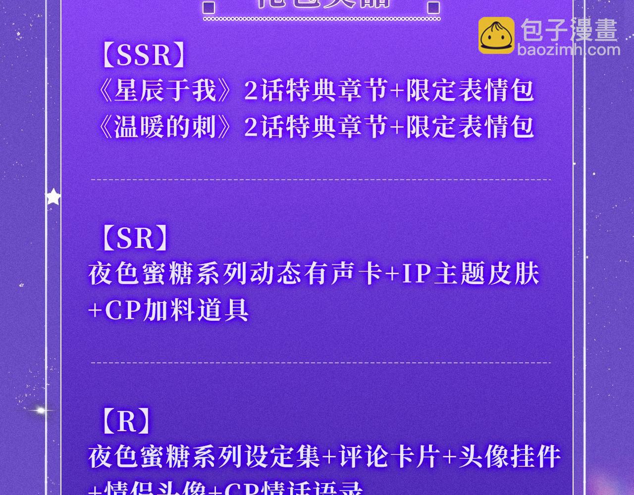 特典祈愿&middot;星辰于我&times;温暖的刺 青梅竹马 夜色开撩-第340话