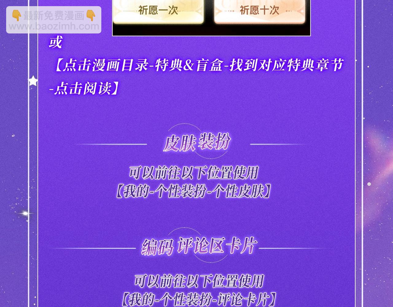 特典祈愿&middot;星辰于我&times;温暖的刺 青梅竹马 夜色开撩-第340话