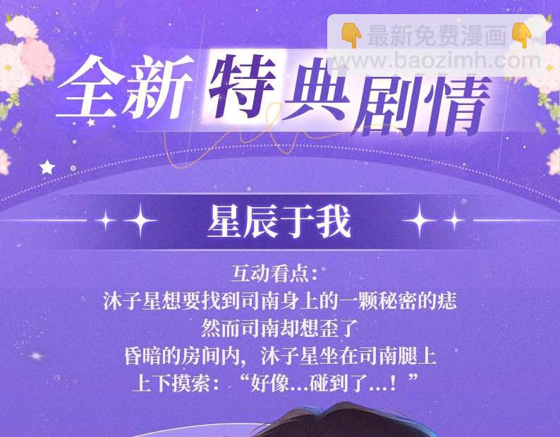 特典祈愿&middot;星辰于我&times;温暖的刺 青梅竹马 夜色开撩-第340话