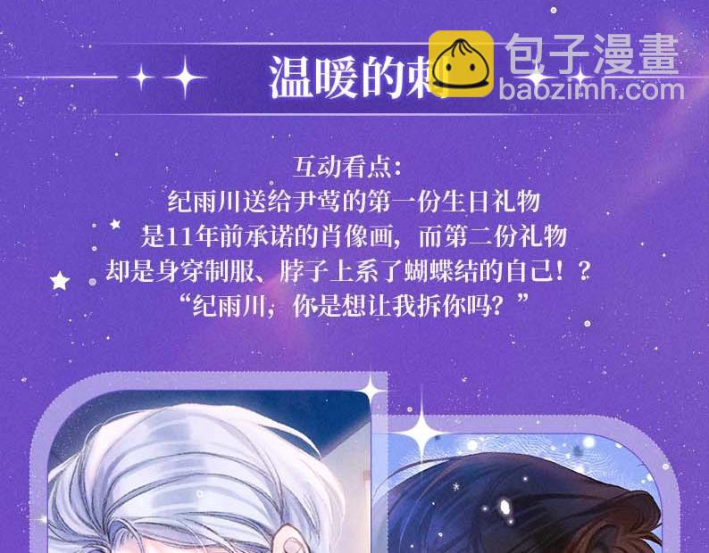 特典祈愿·星辰于我×温暖的刺 青梅竹马 夜色开撩6