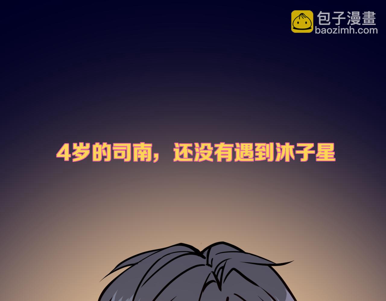小剧场 司南生日快乐-第356话