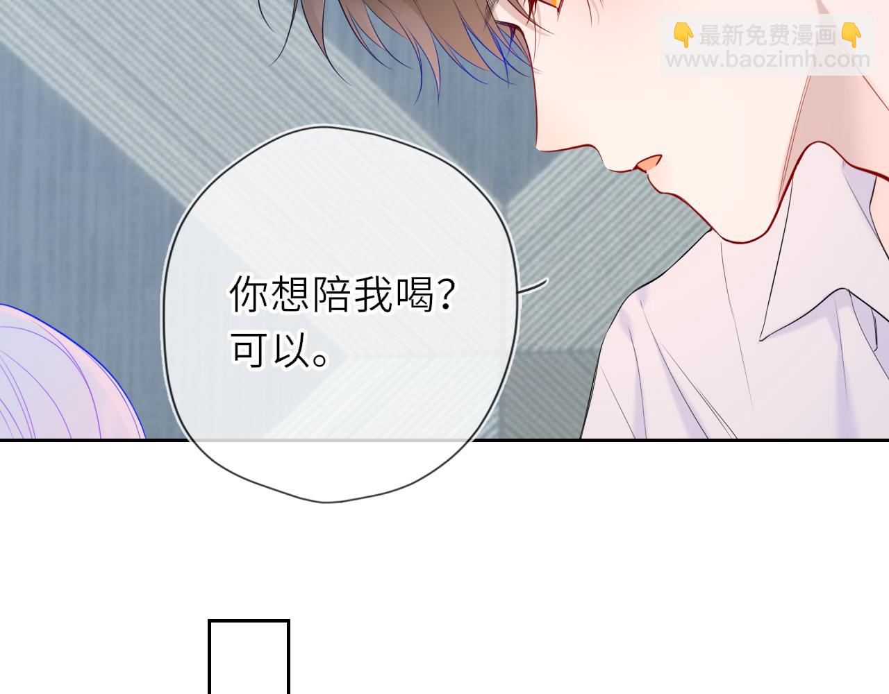 星辰於我 - 第36話 微醺，面紅耳赤(1/3) - 3