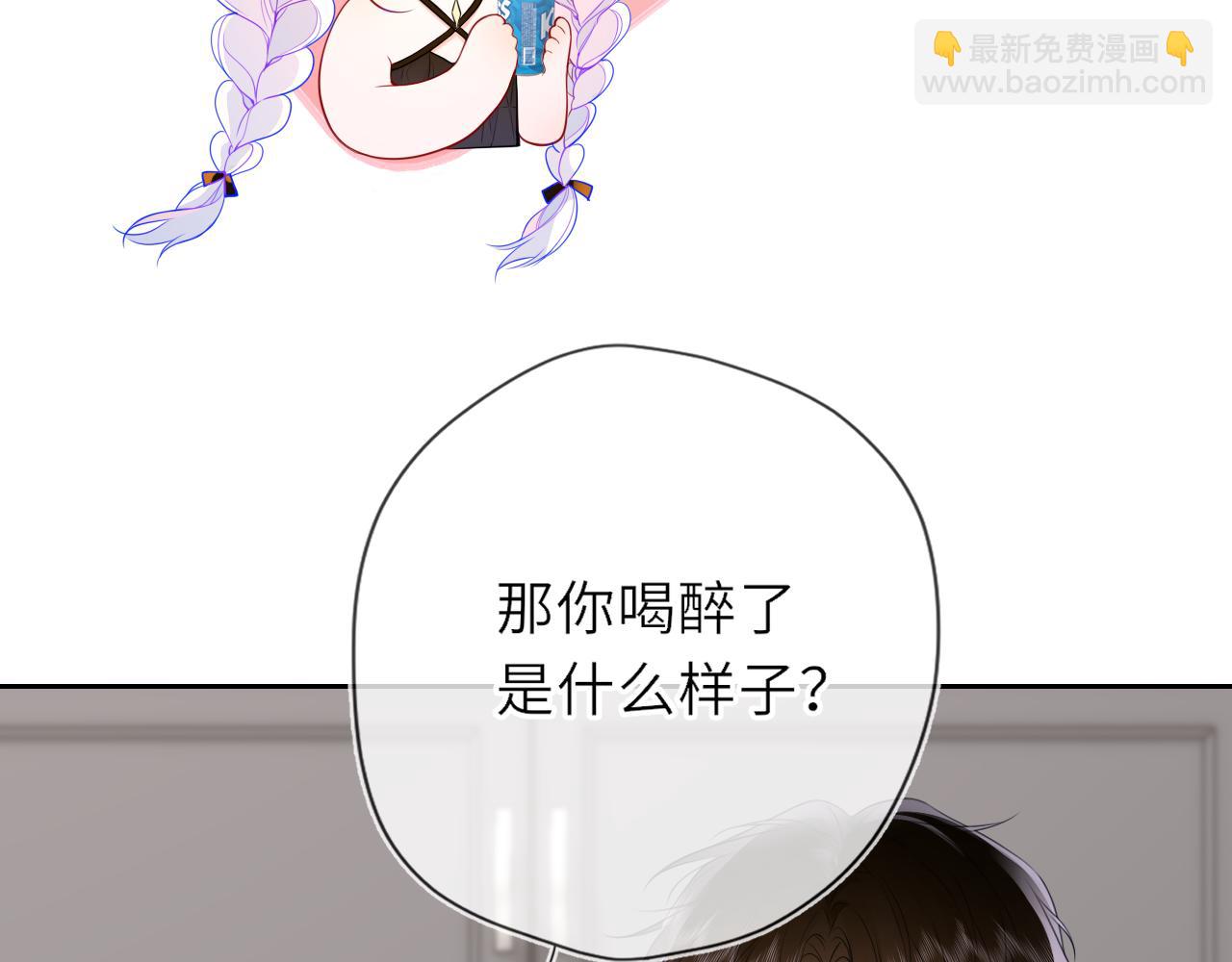 星辰於我 - 第36話 微醺，面紅耳赤(1/3) - 5