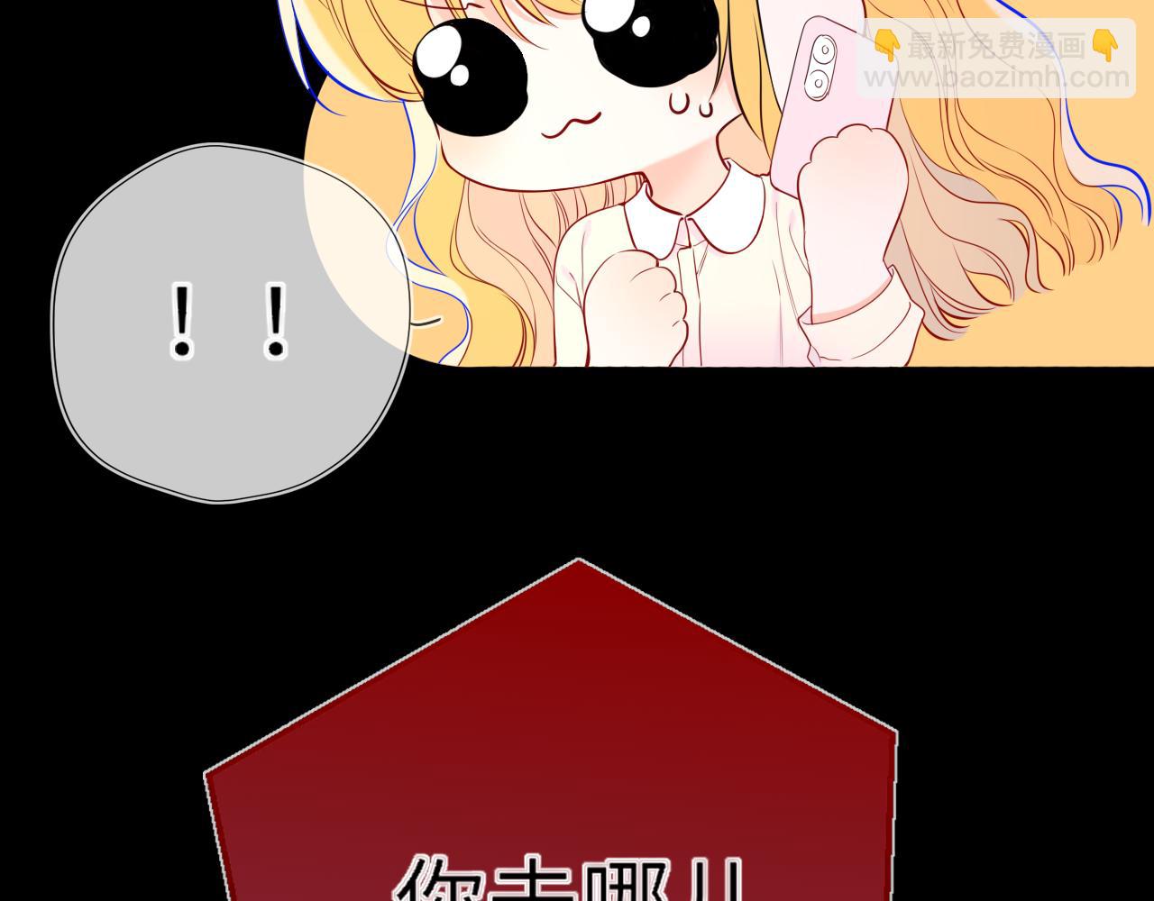 星辰於我 - 第50話 雨露均沾(1/3) - 7