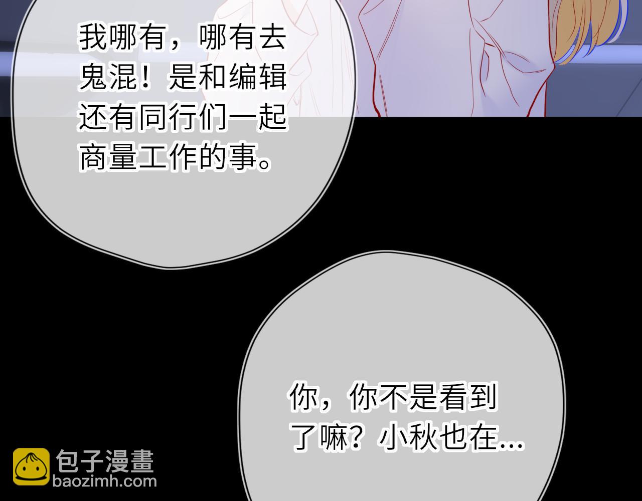 星辰於我 - 第50話 雨露均沾(1/3) - 3