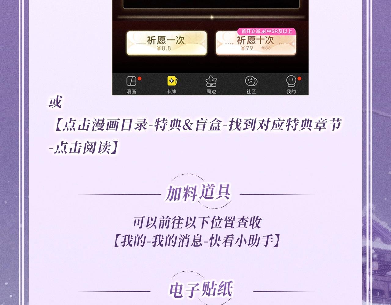 星辰於我 - 特典公開：4月27日 陸溪魂穿落難公主 爲愛爆改劇本結局 - 1