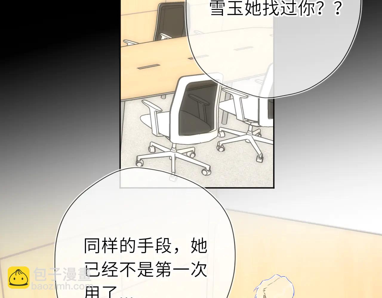 星辰於我 - 第56話 風波(1/3) - 2