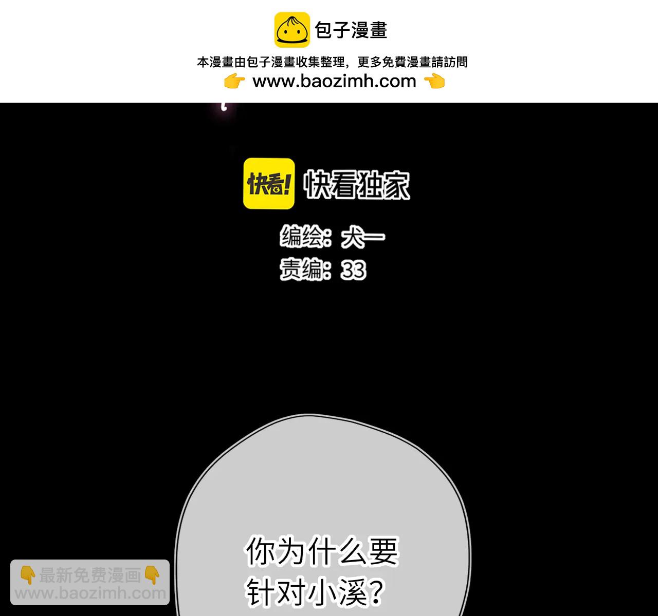 星辰於我 - 第56話 風波(1/3) - 2