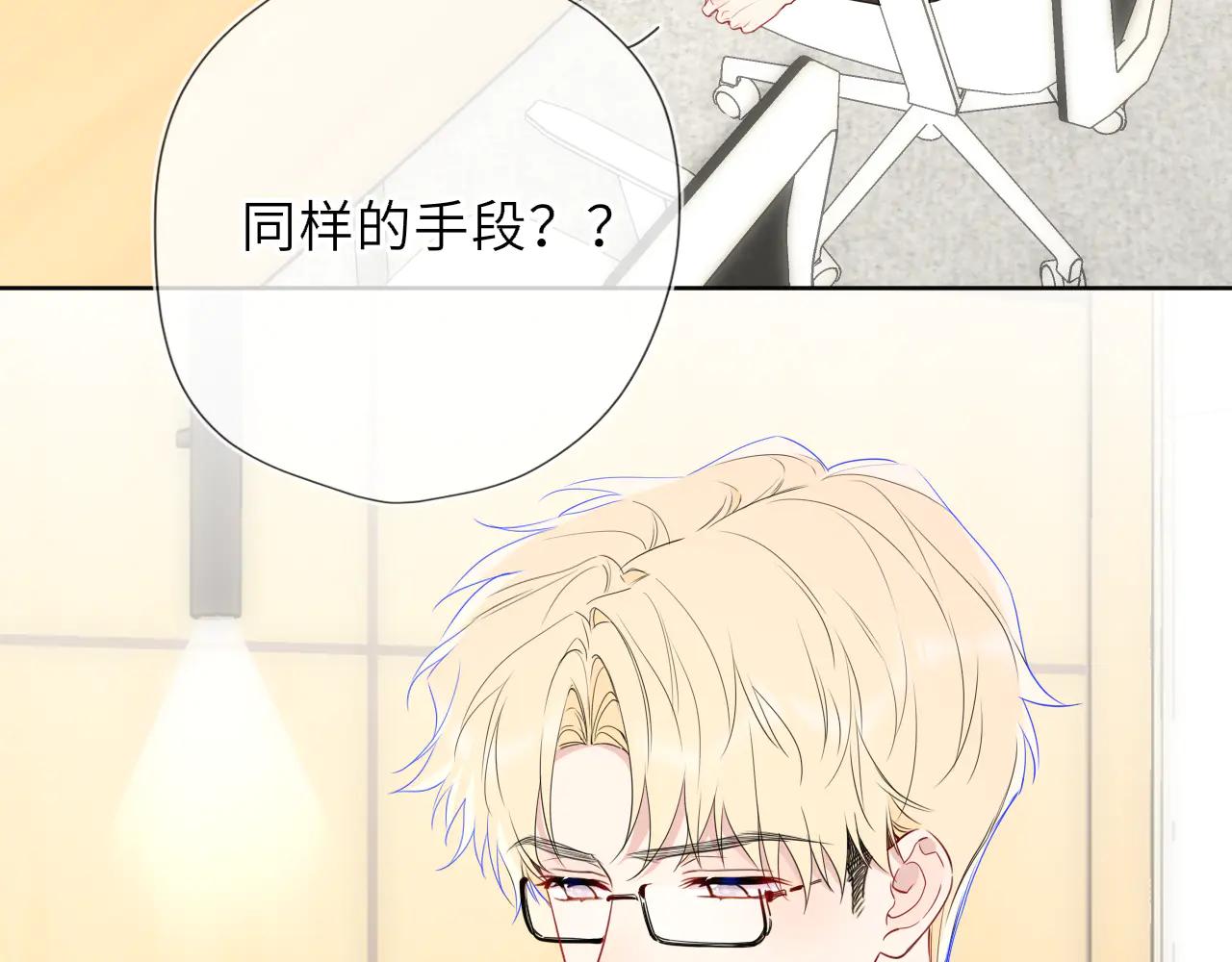 星辰於我 - 第56話 風波(1/3) - 4