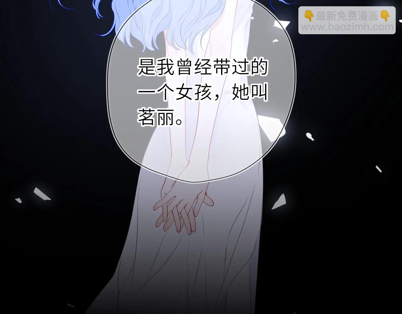 星辰於我 - 第56話 風波(1/3) - 7