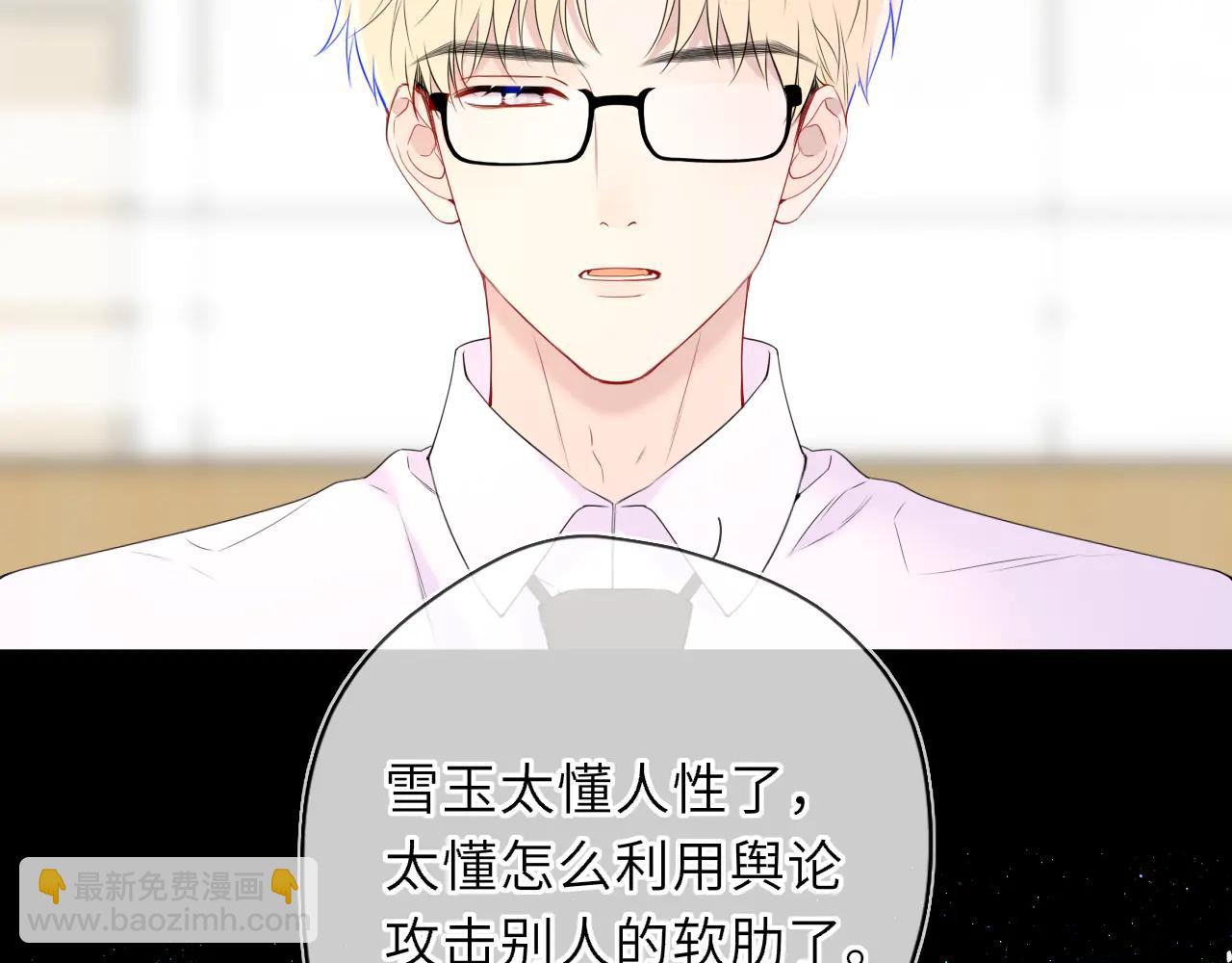 星辰於我 - 第56話 風波(1/3) - 3