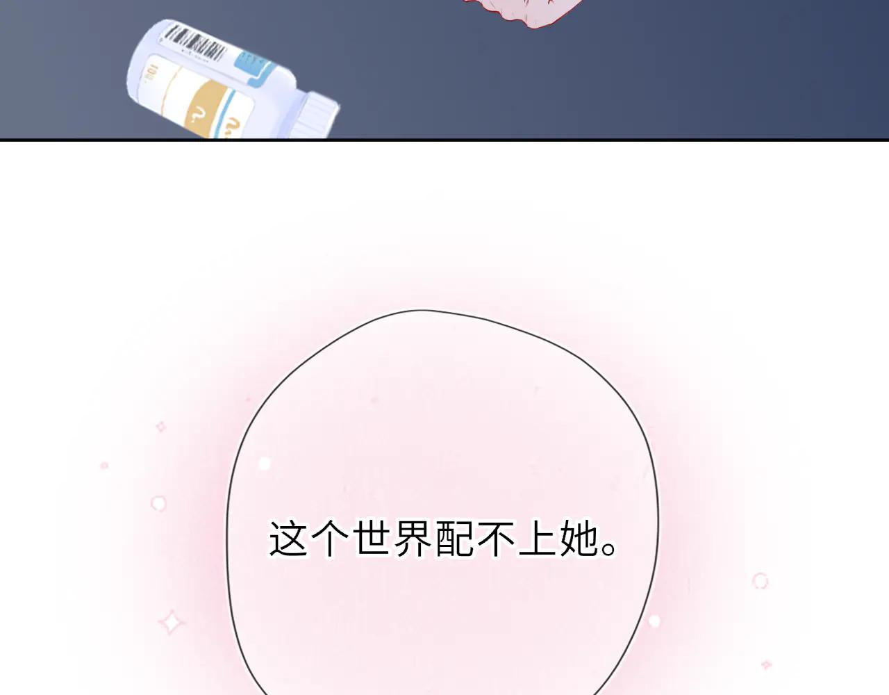 星辰於我 - 第56話 風波(1/3) - 2
