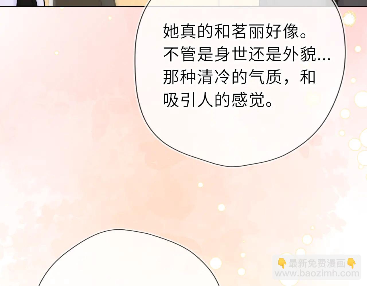 星辰於我 - 第56話 風波(1/3) - 5