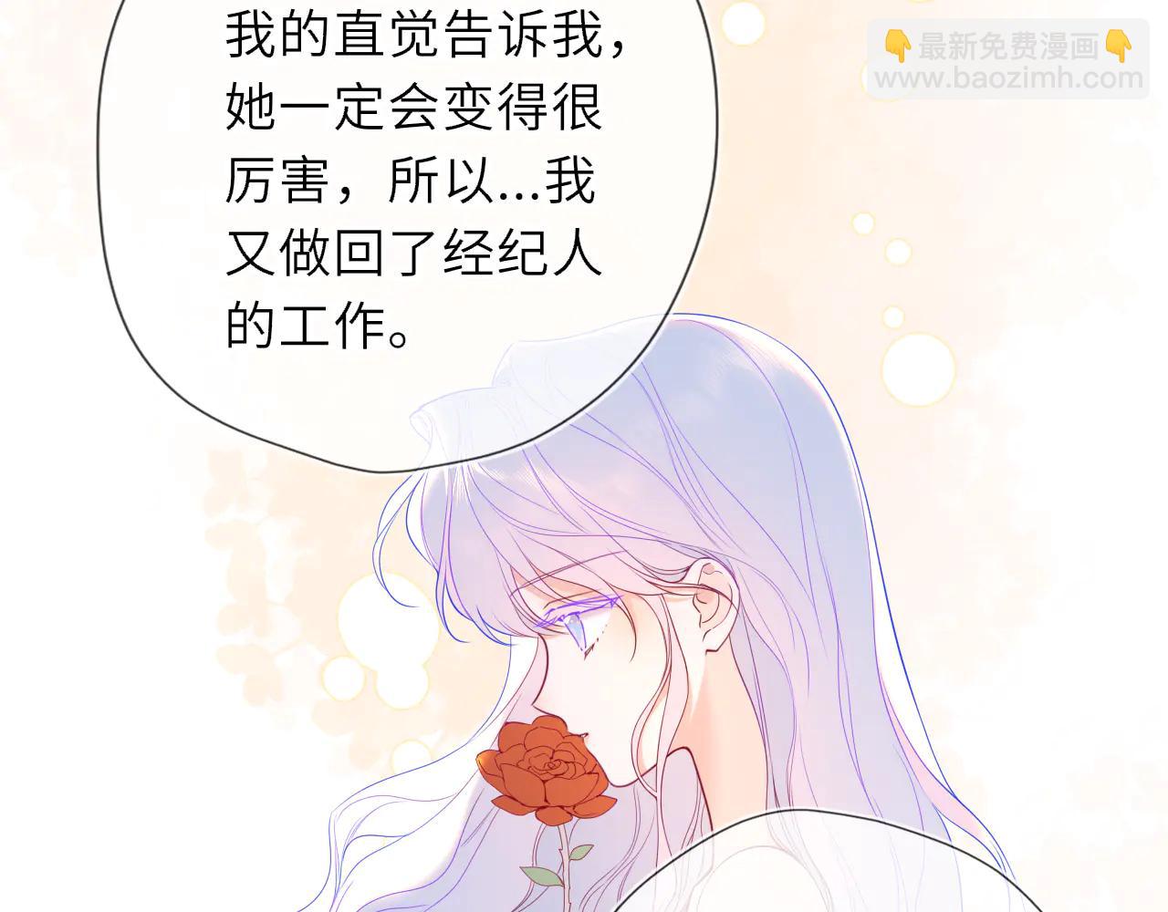 星辰於我 - 第56話 風波(1/3) - 6