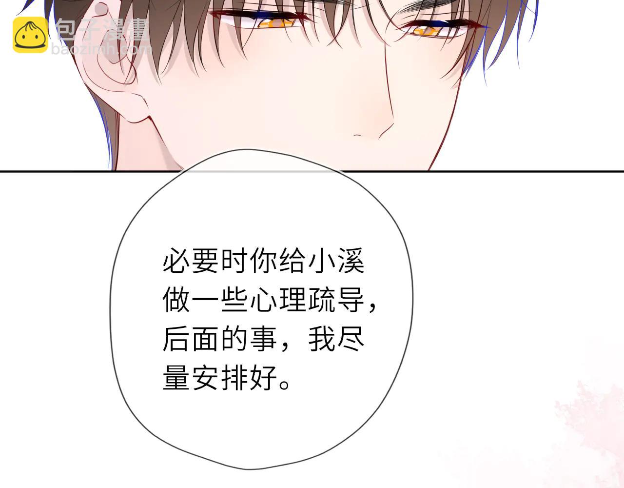 星辰於我 - 第56話 風波(1/3) - 6