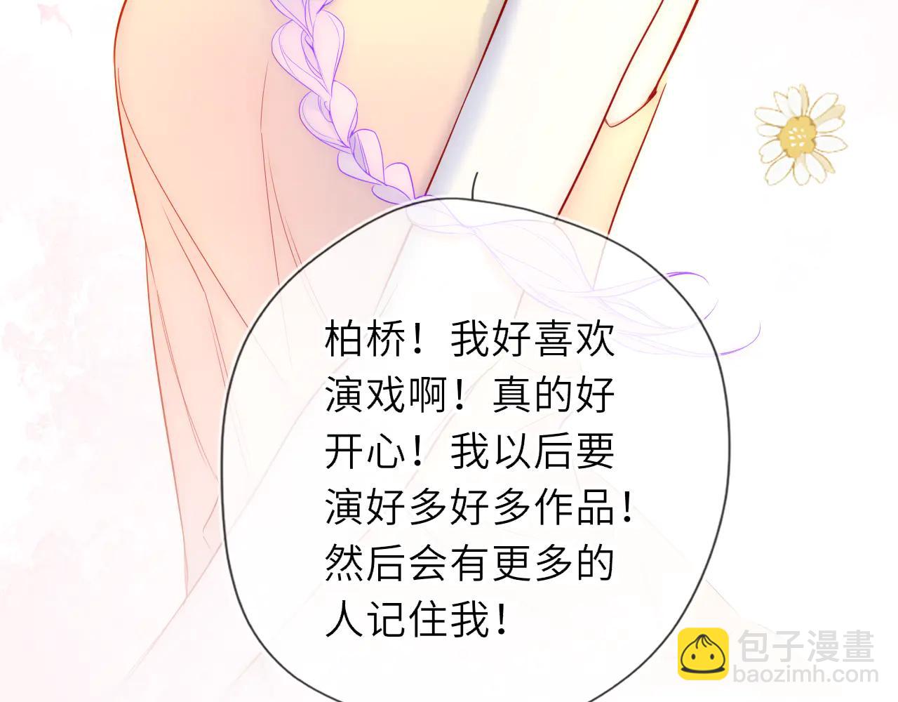 星辰於我 - 第56話 風波(1/3) - 1
