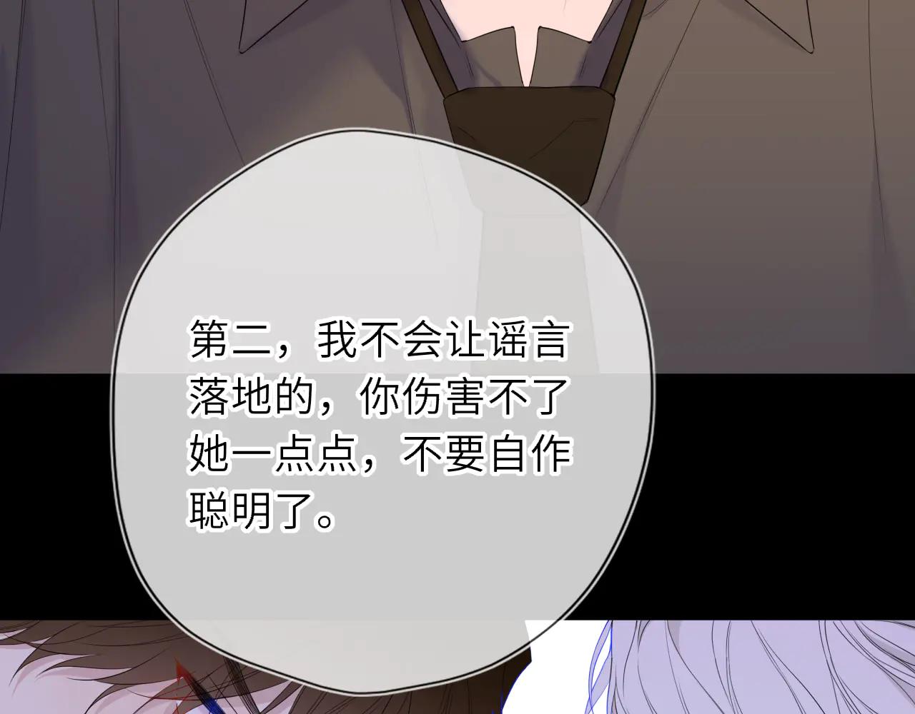 星辰於我 - 第56話 風波(1/3) - 1