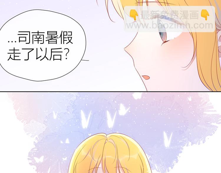 星辰於我 - 第46話  說不出口(2/2) - 1