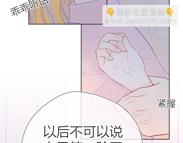 星辰於我 - 第48話 無法按捺(2/2) - 1