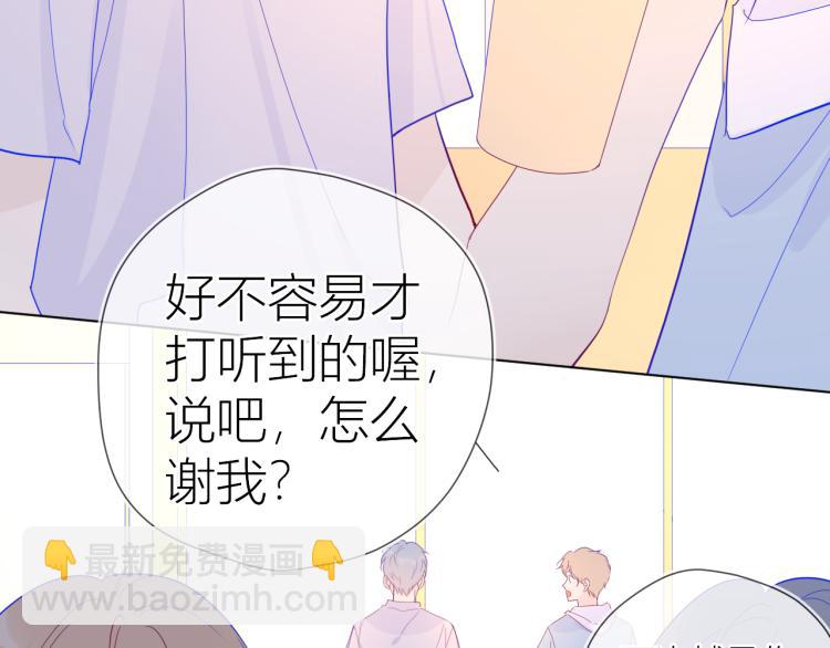 星辰於我 - 第56話 彌羽秋(1/2) - 2