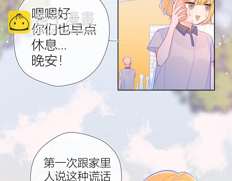 星辰於我 - 第60話 走吧！去找他！(1/2) - 1