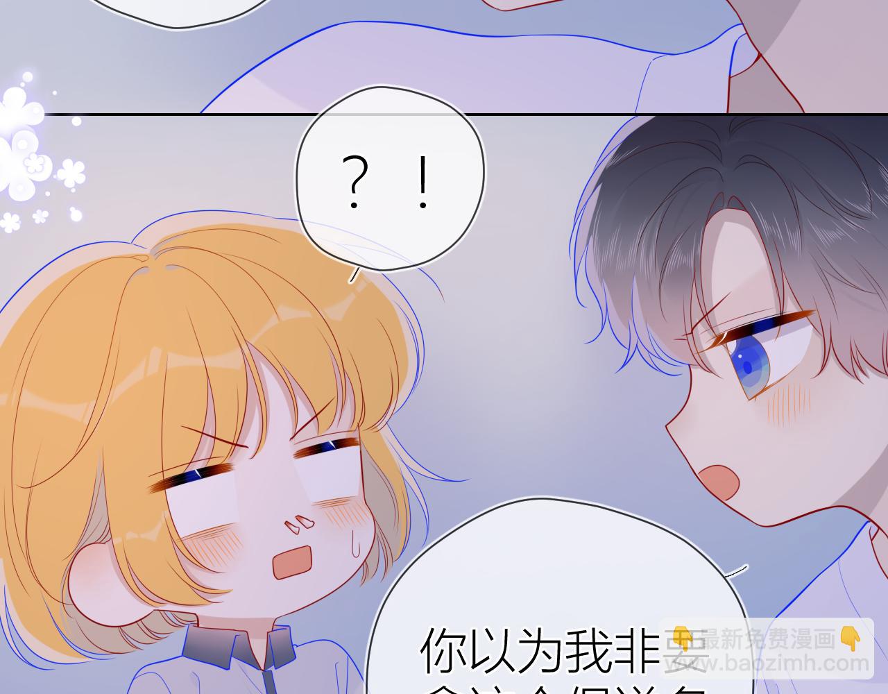 星辰於我 - 第64話 一起努力吧...(1/2) - 1