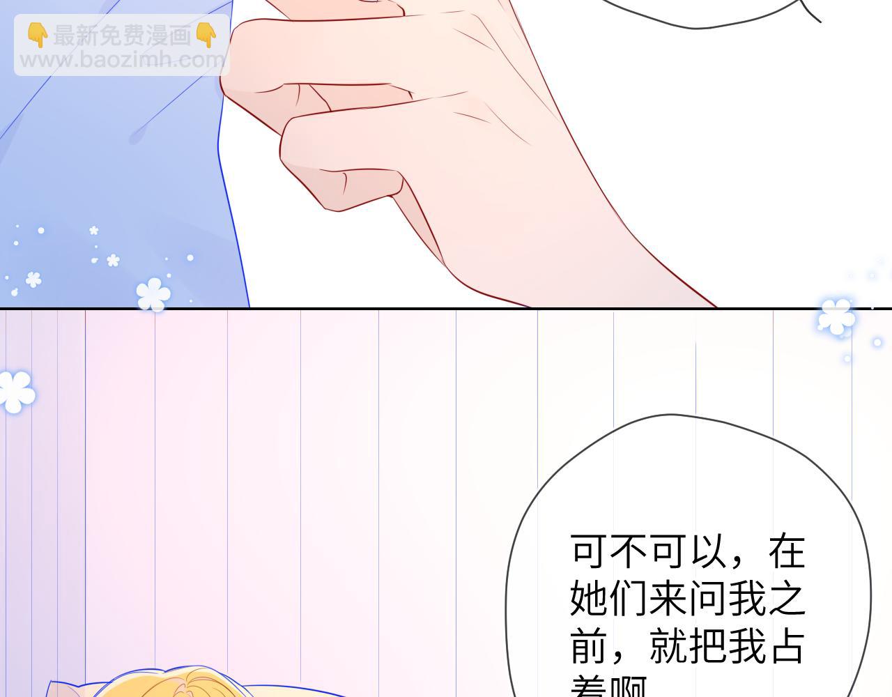 星辰於我 - 第68話 秘密(1/2) - 4