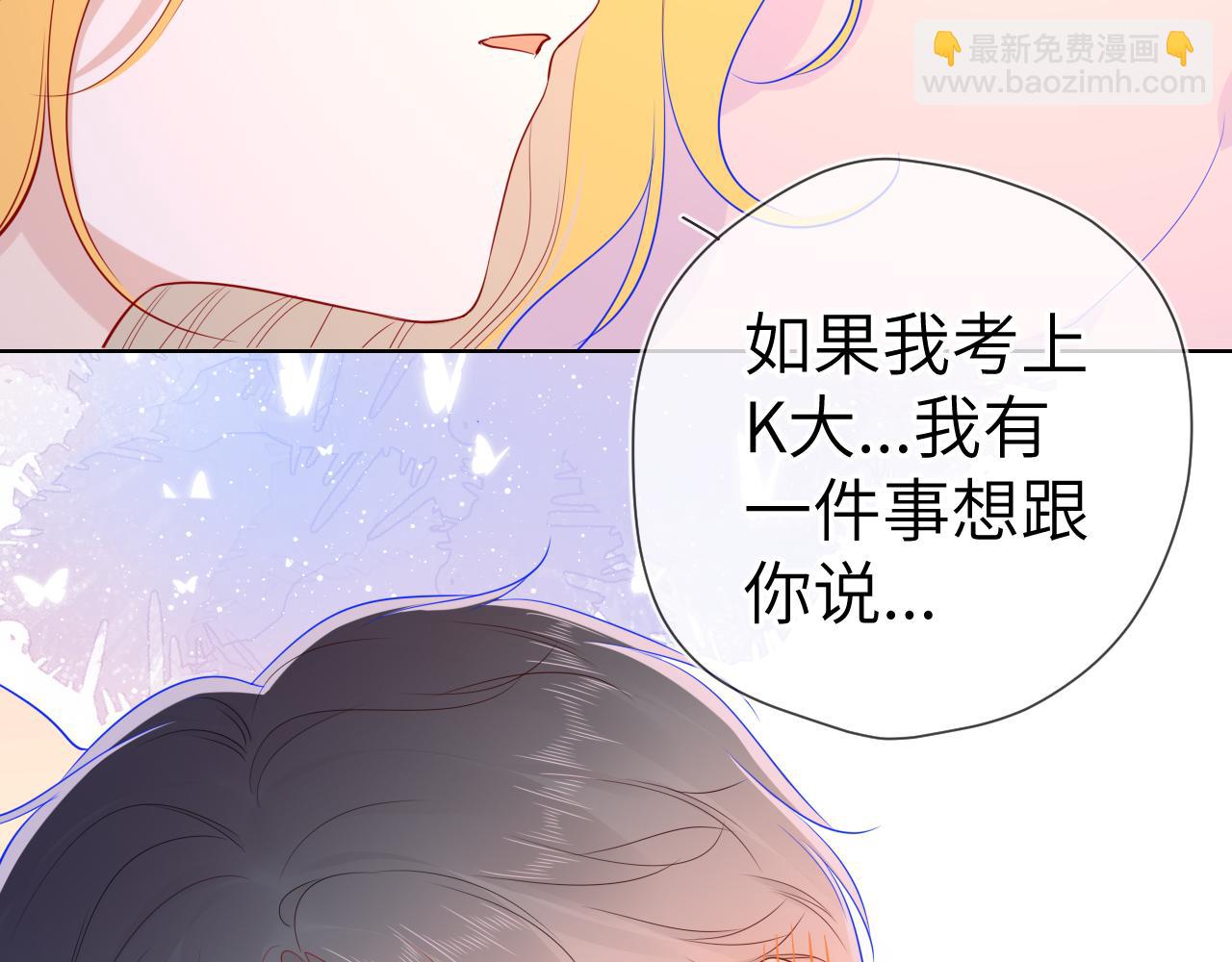 星辰於我 - 第68話 秘密(2/2) - 5