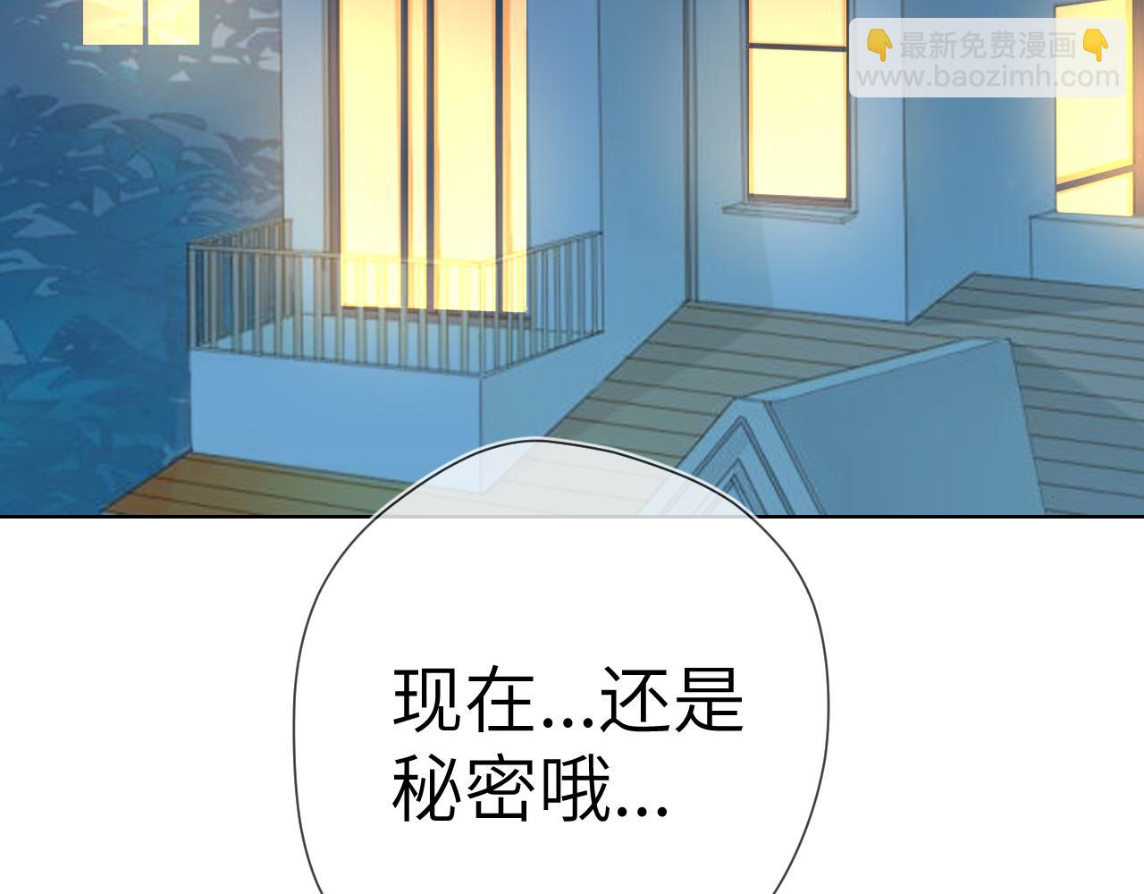 星辰於我 - 第68話 秘密(2/2) - 3