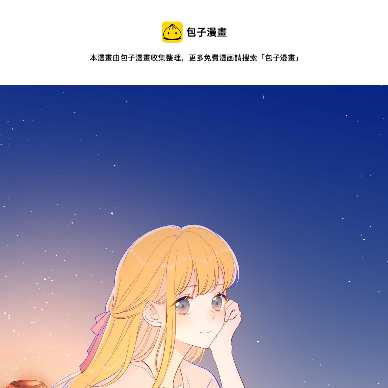 星辰於我 - 第74話 牽手(1/2) - 1