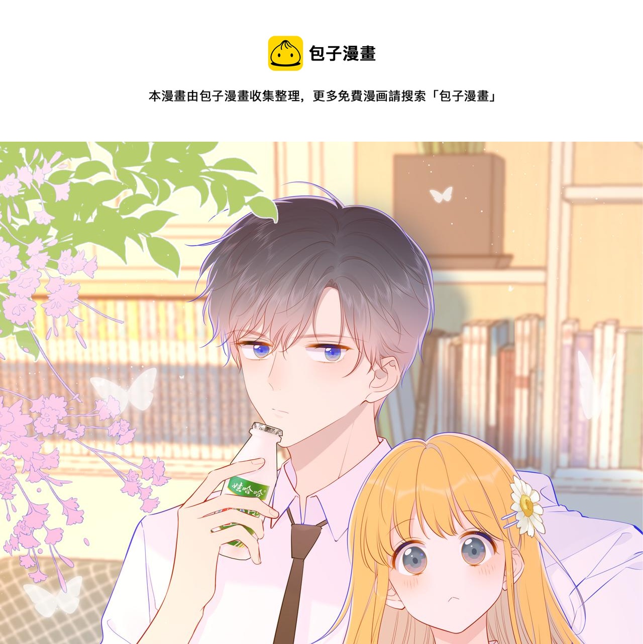 星辰於我 - 第80話 老師的秘密(1/2) - 1