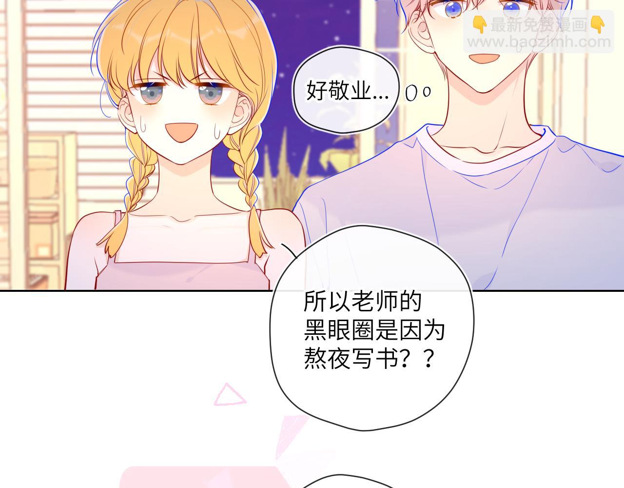 星辰於我 - 第80話 老師的秘密(2/2) - 2