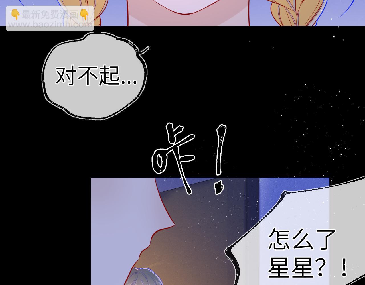 星辰於我 - 第80話 老師的秘密(1/2) - 7