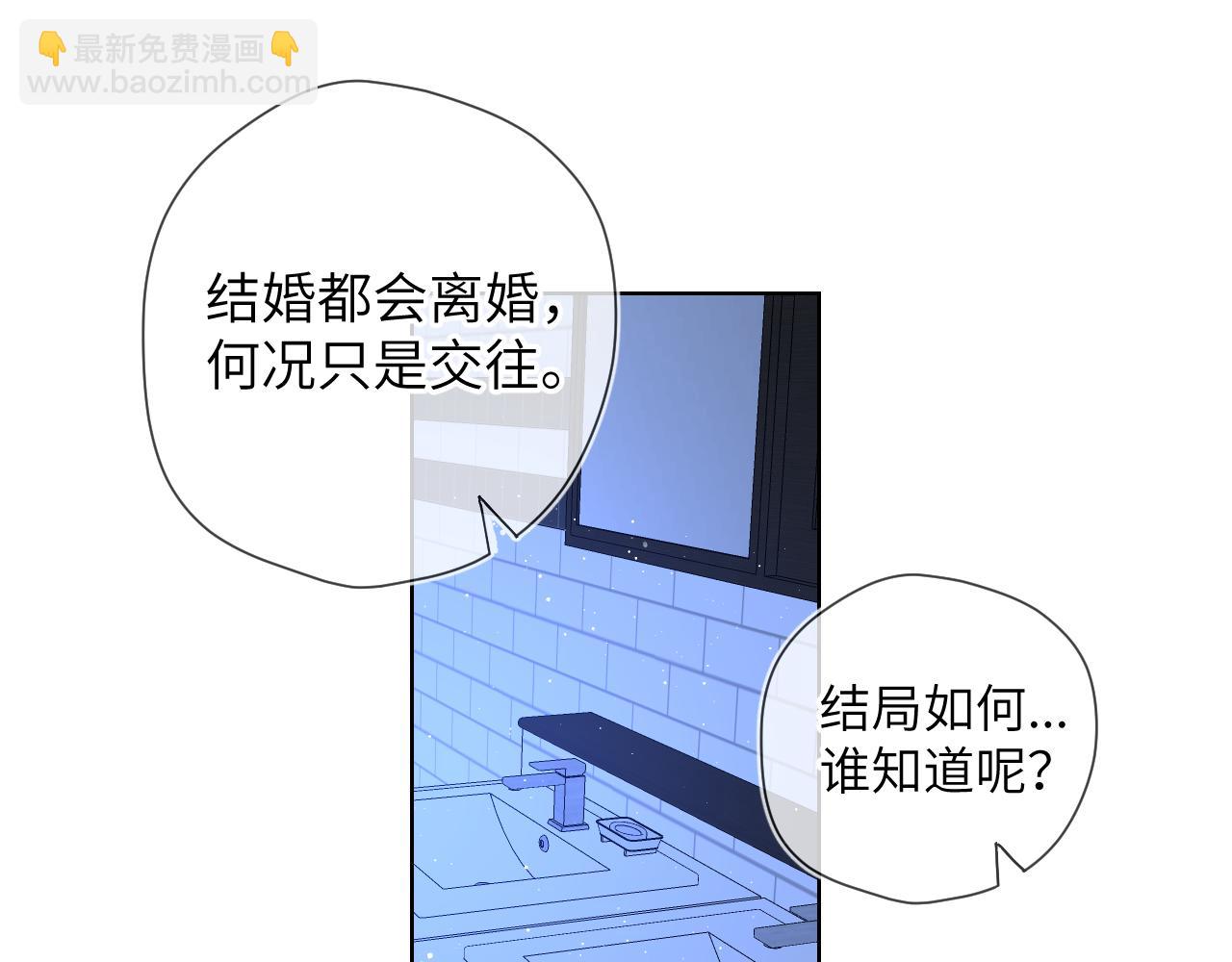 星辰於我 - 第84話 她是我的(1/2) - 3