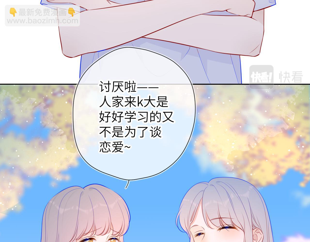 星辰於我 - 第86話 開學(1/2) - 7