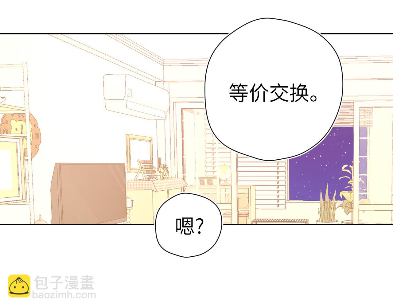 星辰於我 - 第88話 你身材不錯啊！(2/2) - 2