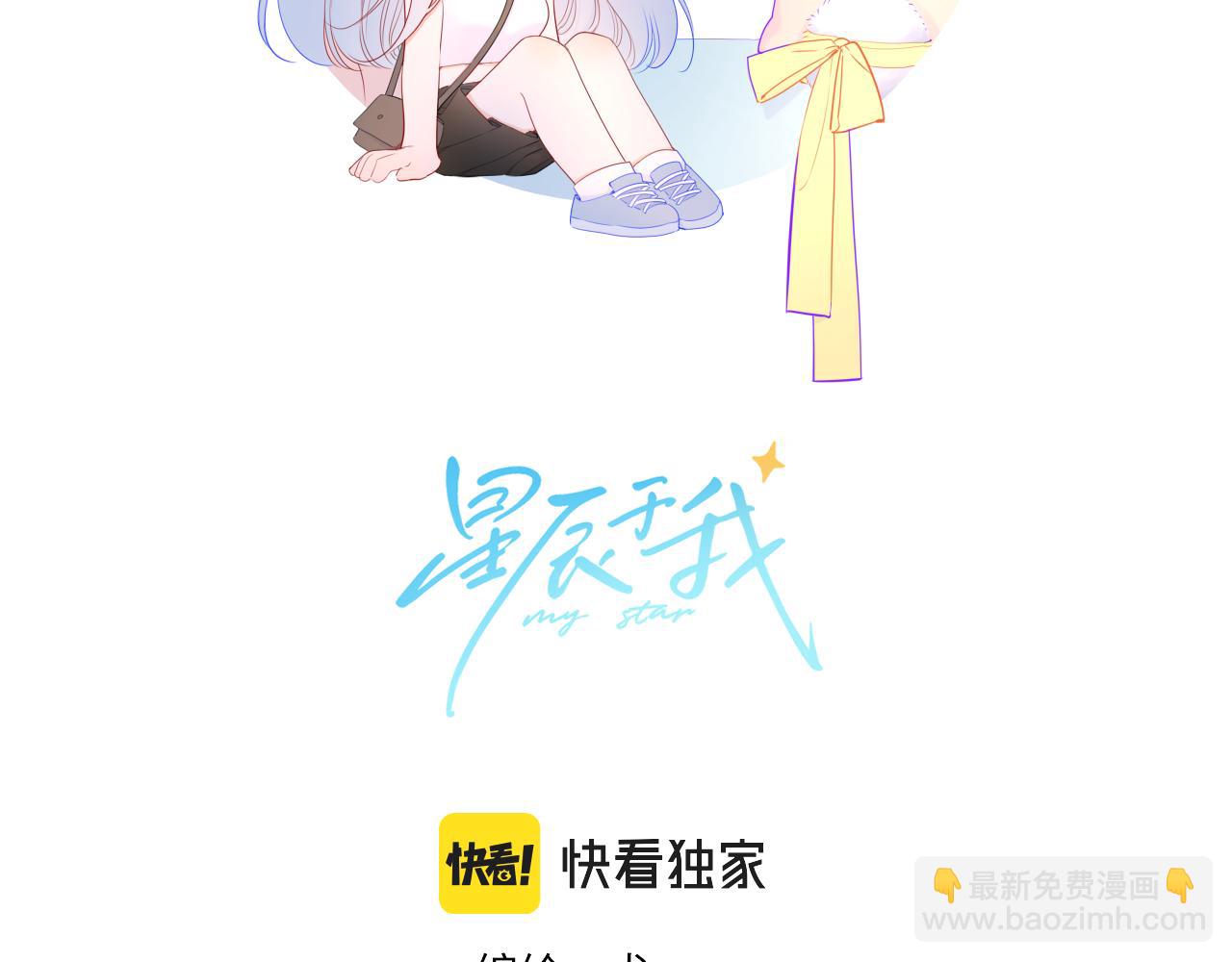 星辰於我 - 第94話 討厭全世界卻愛上了唯一的你(1/2) - 2