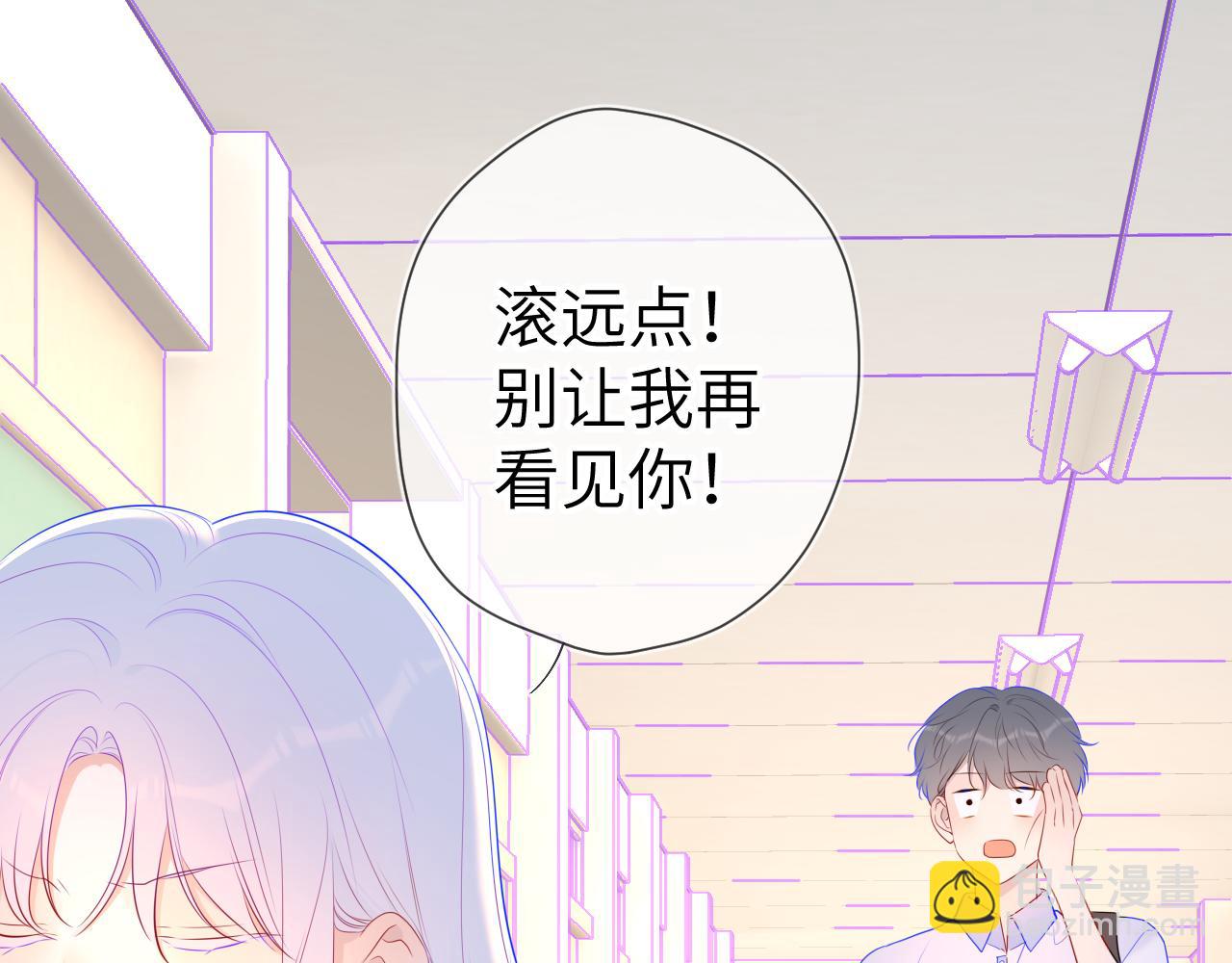 星辰于我 - 第94话 讨厌全世界却爱上了唯一的你(1/2) - 1