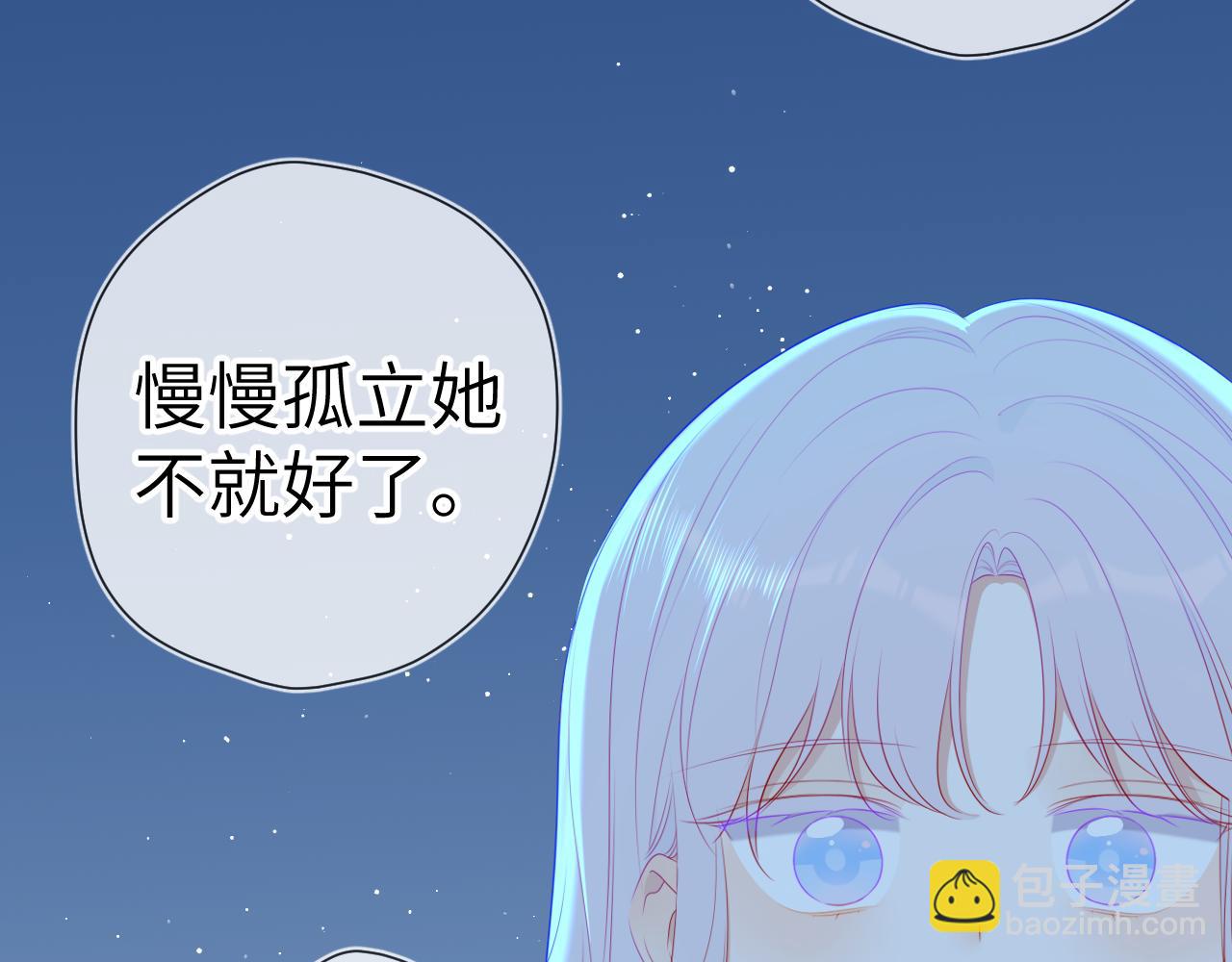 星辰于我 - 第94话 讨厌全世界却爱上了唯一的你(1/2) - 1