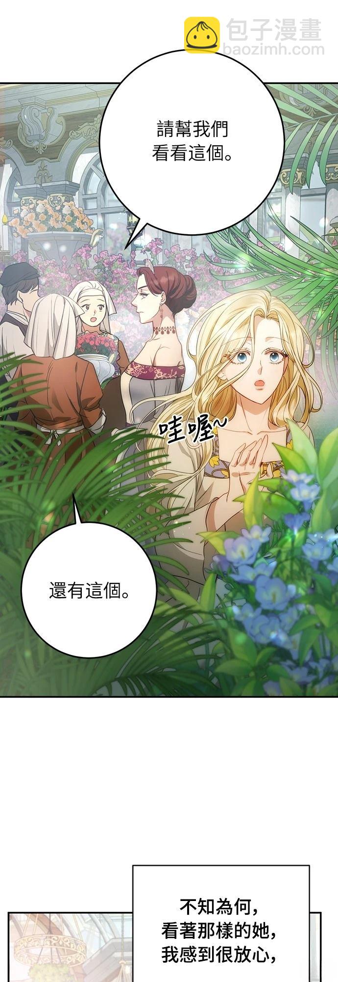 倖存王女的微笑之謎 - 第8話(1/2) - 4
