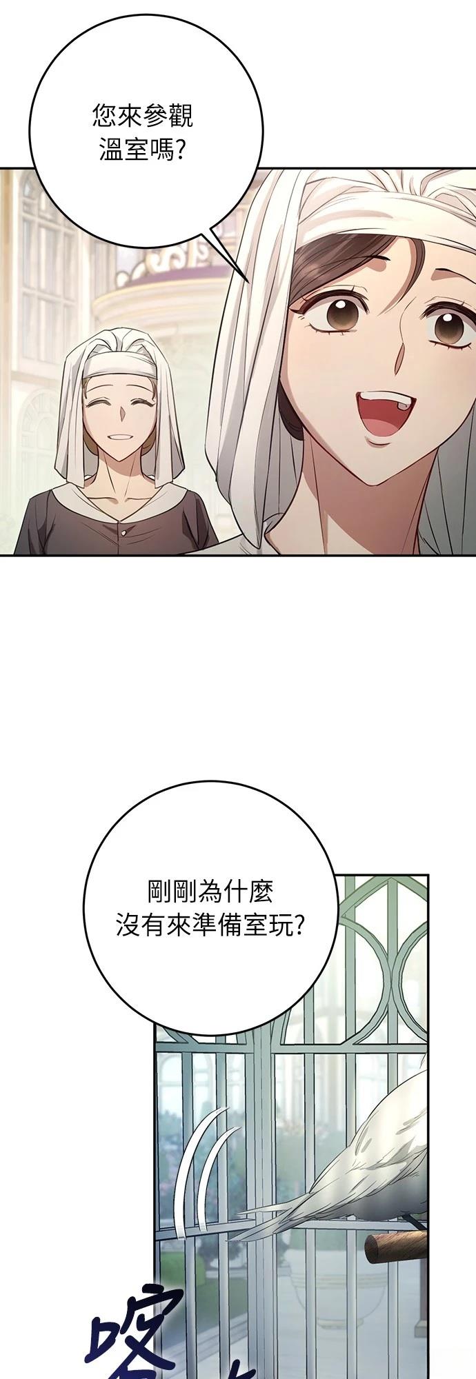 倖存王女的微笑之謎 - 第8話(1/2) - 1