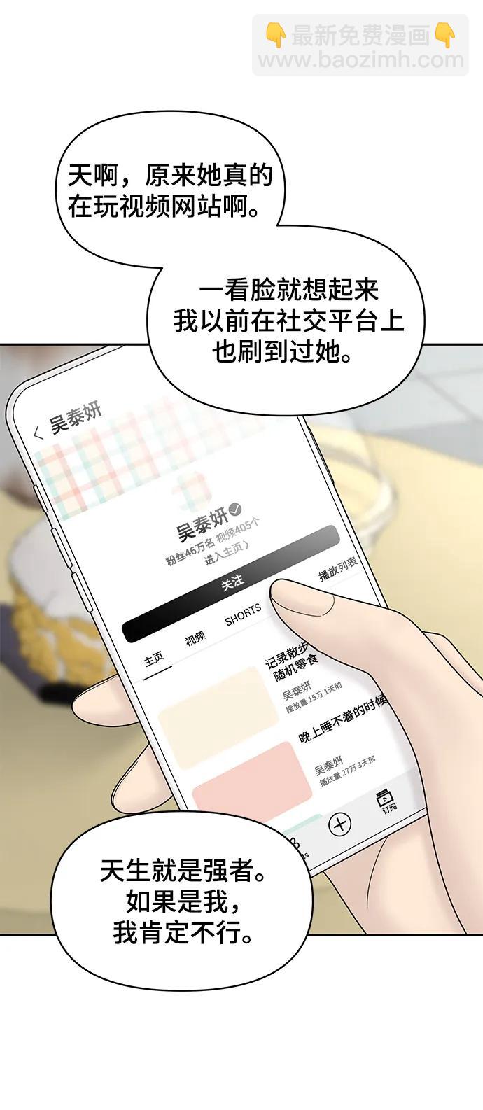 倖存者偏差 - [外傳 2話] 吳泰妍(1/3) - 3