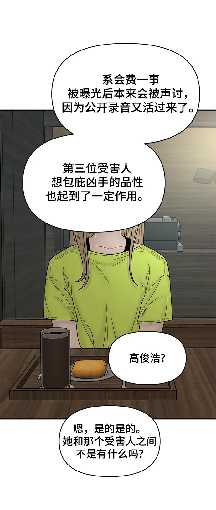 倖存者偏差 - [外傳 2話] 吳泰妍(1/3) - 4