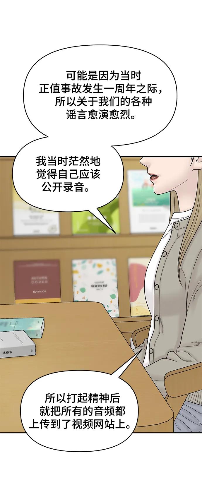 倖存者偏差 - [外傳 2話] 吳泰妍(1/3) - 2