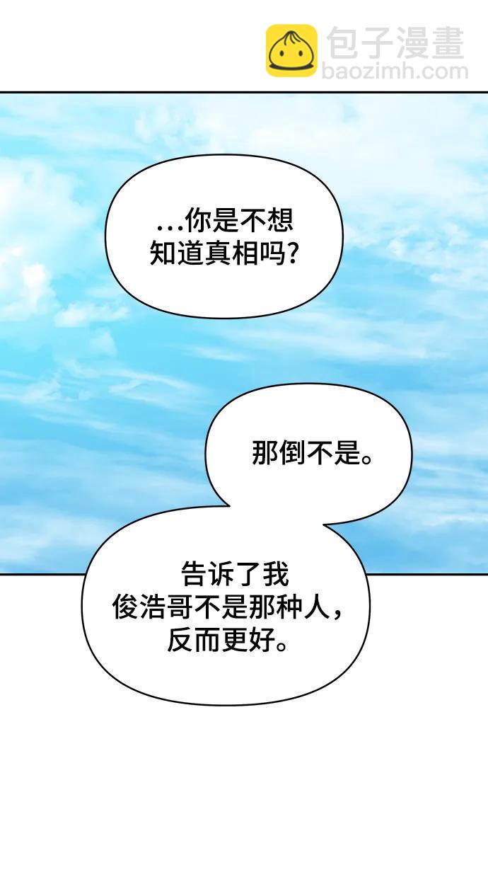 倖存者偏差 - [外傳 4話] 李清錄，鄭韓娜(2/3) - 5