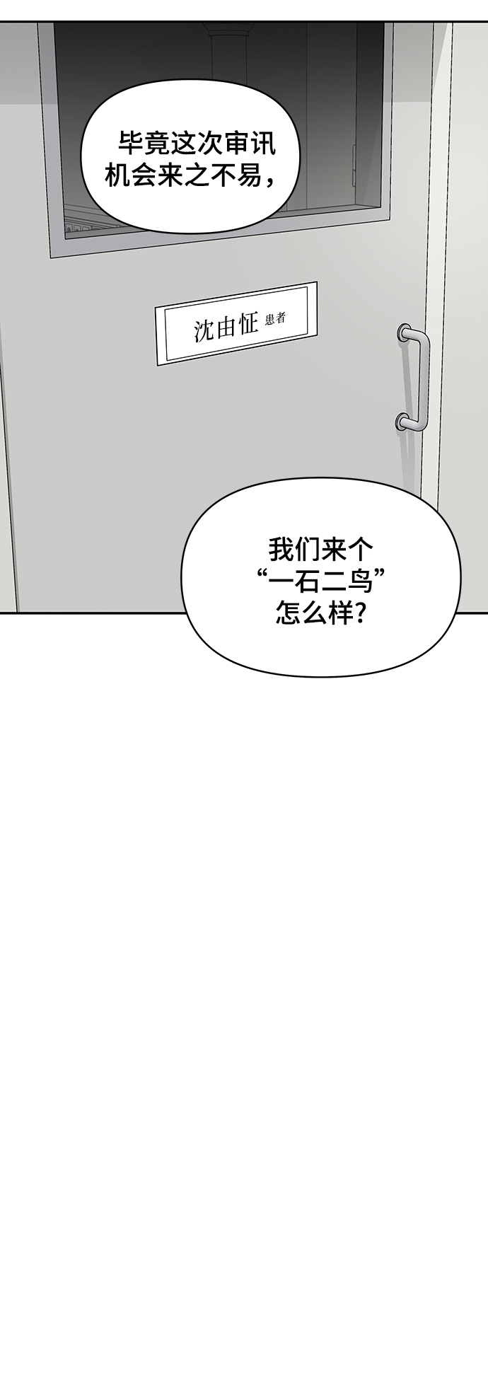 倖存者偏差 - 第38話(1/2) - 7